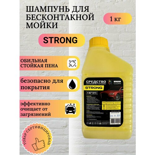 Автошампунь, концентрат для бесконтактной мойки STRONG 1литр/1кг - 1:1 - 1:14