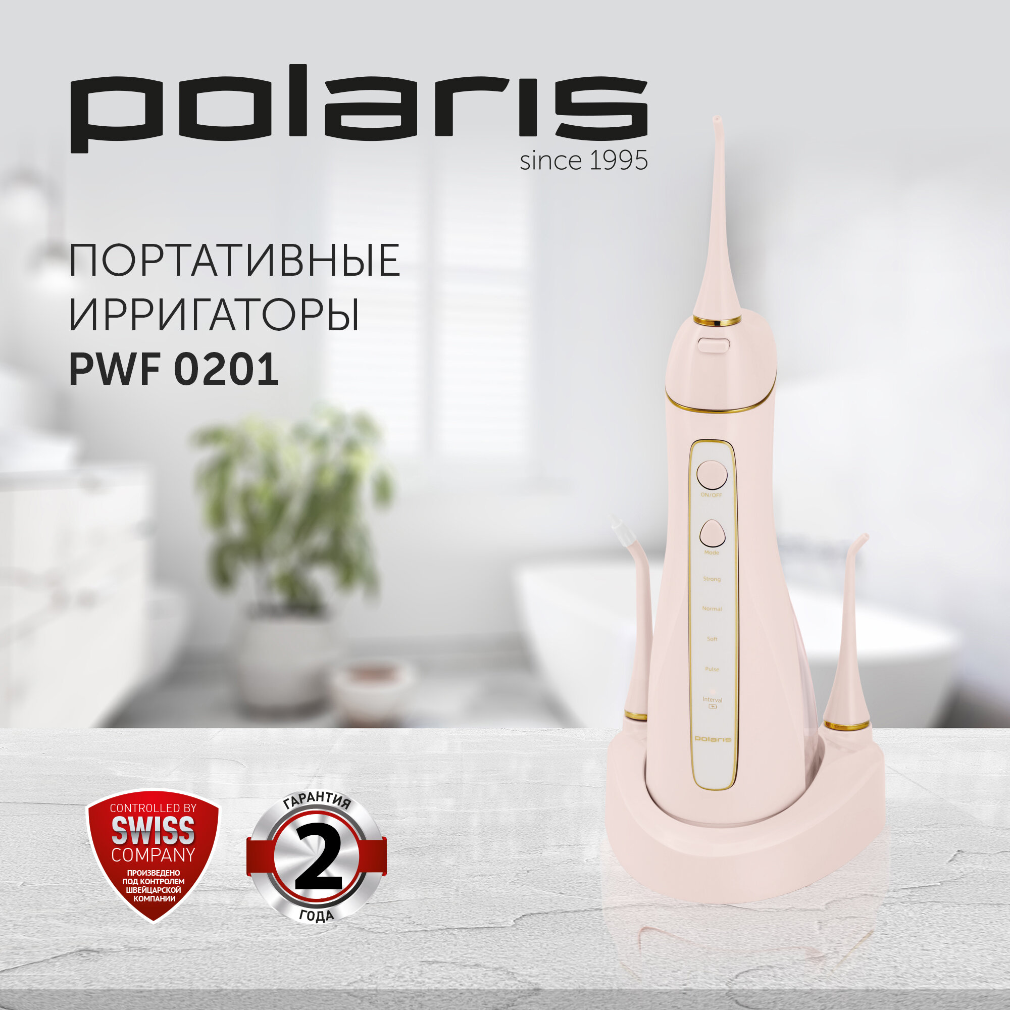 Ирригатор PWF 0201 Розовый POLARIS CN