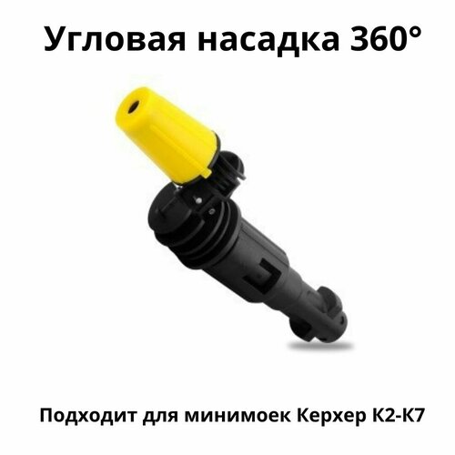 струйная трубка на керхер с 5ю форсунками 60см Струйная трубка 360 градусов на минимойку Керхер