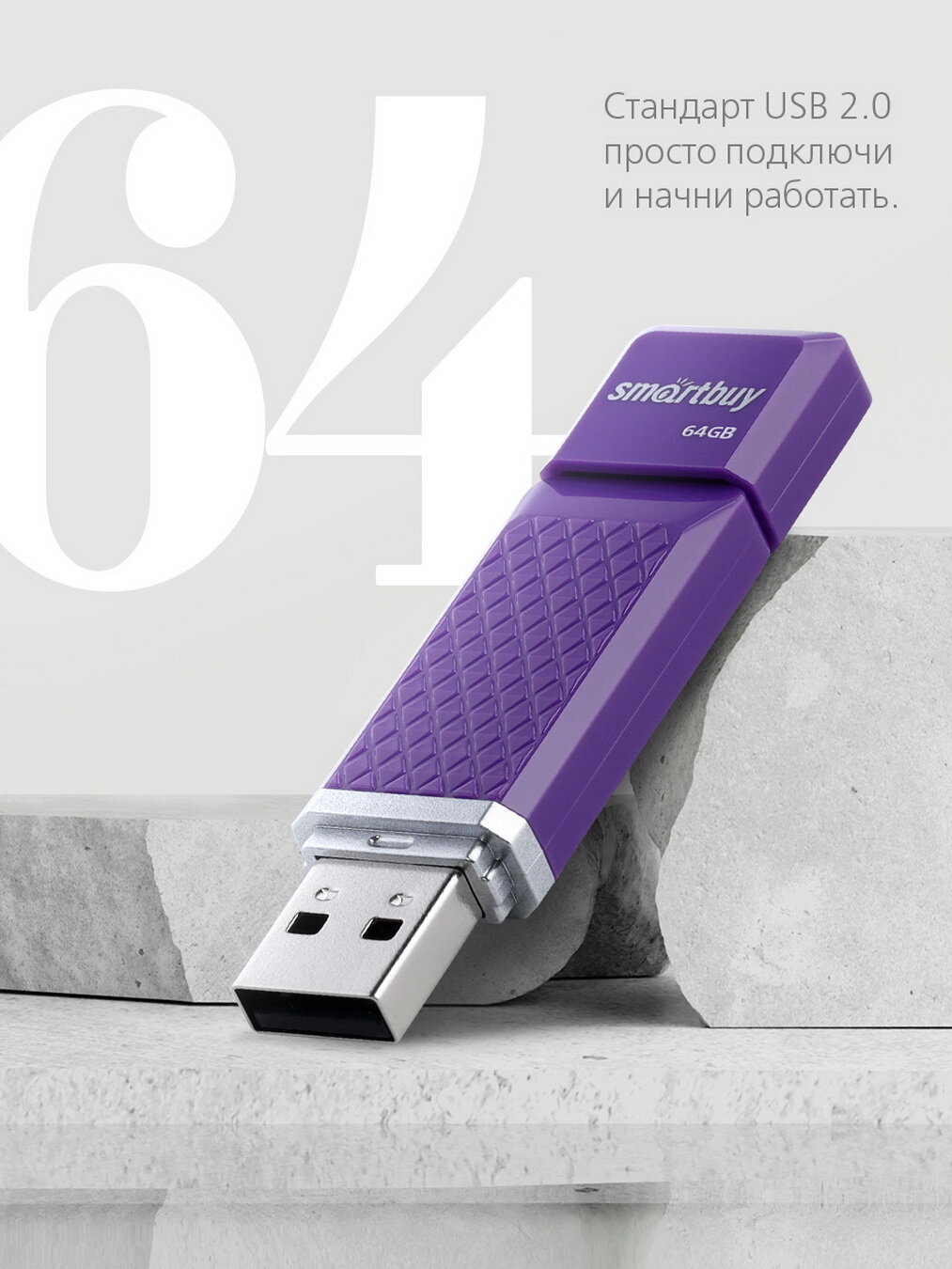 Флеш-накопитель USB 2.0 Smartbuy 64GB Quartz series Violet (SB64GBQZ-V)