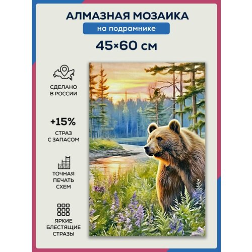 Алмазная мозаика 45x60 Медведь на опушке на подрамнике