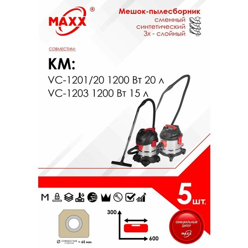 Мешок - пылесборник 5 шт для пылесоса КМ VC-120120 1200 Вт 20 л 659286 VC-1203 1200 Вт 15 л 685944 819₽