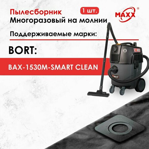 Мешок - пылесборник многоразовый на молнии для пылесоса Bort BAX-1530M-SMART CLEAN 93410020 1050₽