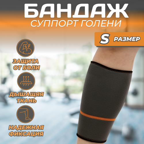 Суппорт для голени Flexter, размер S, для мужчин