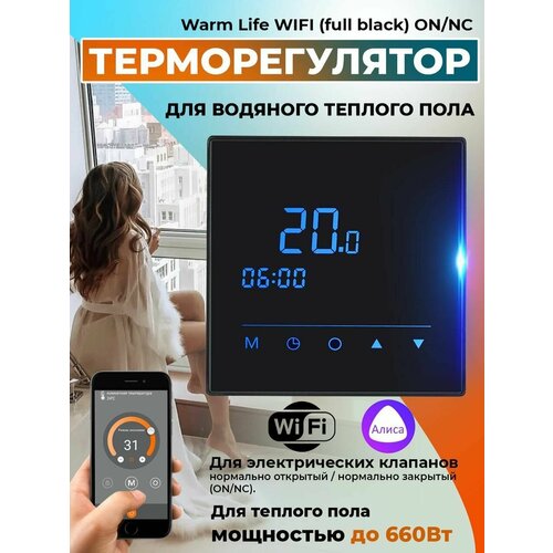 Терморегулятор/термостат Varmel Warm Life WIFI (full black) ON/NC для водяных обогревателей и теплого пола