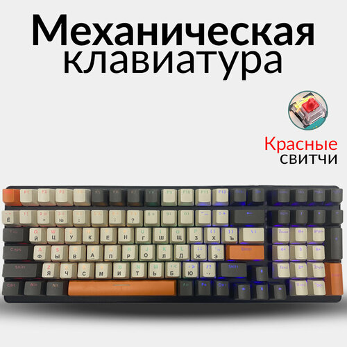 Механическая клавиатура игровая с подсветкой K3 98 351400₽