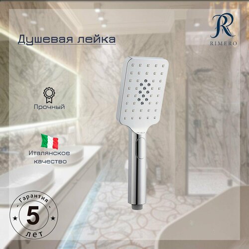 Лейка душевая (3 режима) RIMERO RM050CR (Хром)