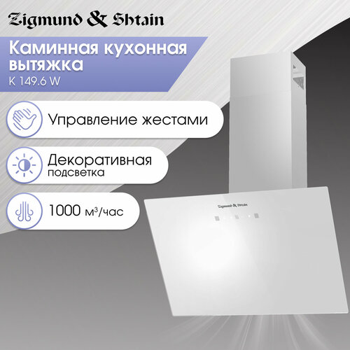 Кухонная вытяжка Zigmund & Shtain K 149.6 W