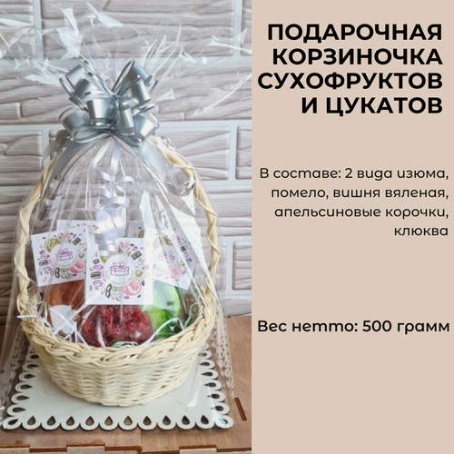 Изображение товара Подарочный набор "Корзиночка из сухофруктов и цукатов" Идеал-подарок