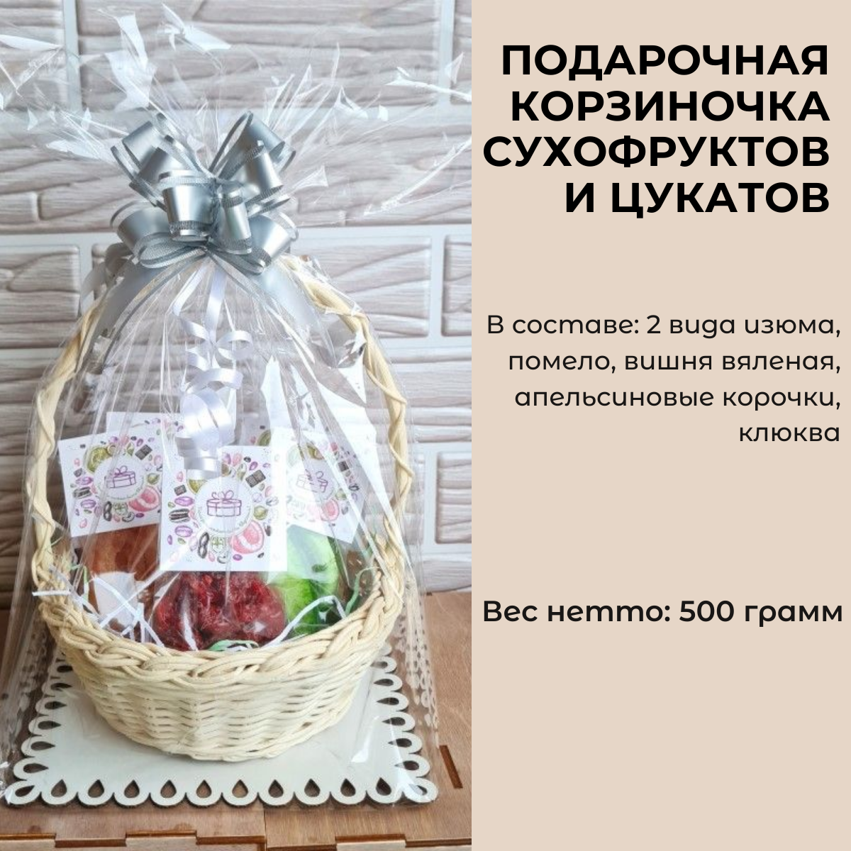 фото Подарочный набор "Корзиночка из сухофруктов и цукатов" Идеал-подарок