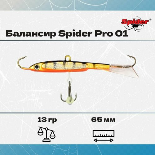 Балансир рыболовный Spider Pro 01 13гр, 65мм, цвет 19