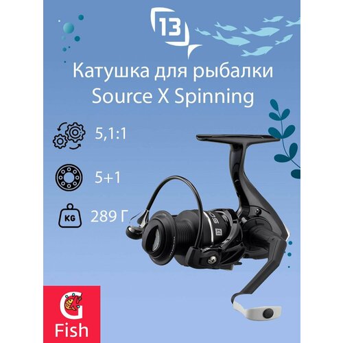 Катушка для рыбалки 13 FISHING Source X Spinning 4000 loawe спиннинговая рыболовная катушка 9 1 подшипников морская рыбалка запасная катушка rxtra максимальное усилие фрикциона 55 lb