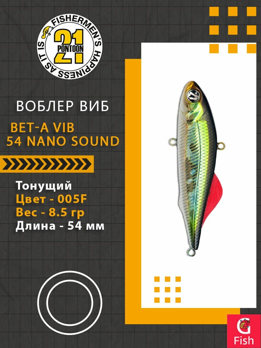 Воблер для рыбалки Pontoon21 Bet-A Vib 54 Nano Sound, 005F, 54мм, 8.5гр.