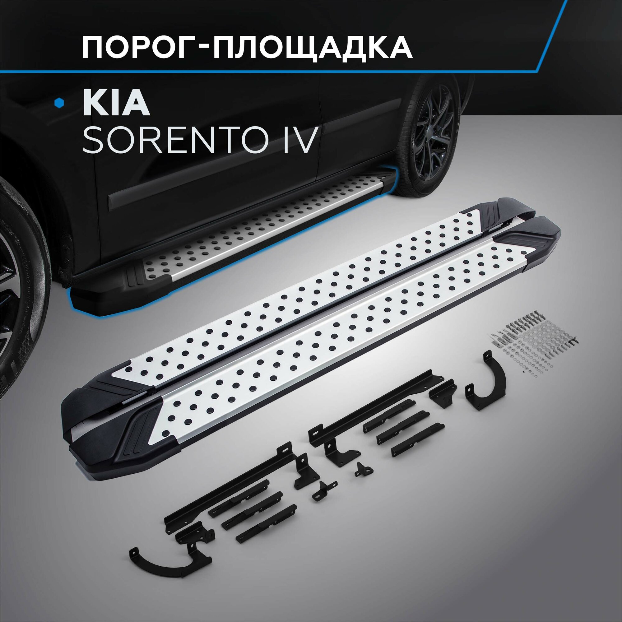 Пороги на автомобиль "Bmw-Style круг" Rival для Kia Sorento IV 2020-н. в 180 см 2 шт алюминий D180AL.2806.1