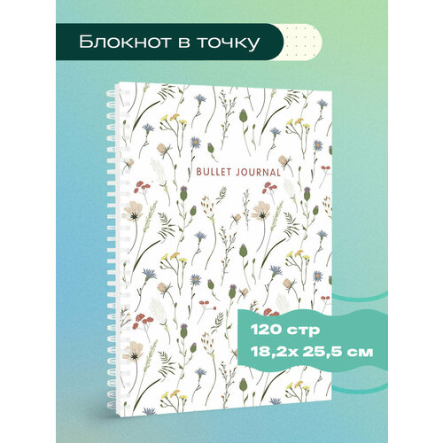 Блокнот в точку: Bullet Journal (полевые цветы, 120 c, пружина)