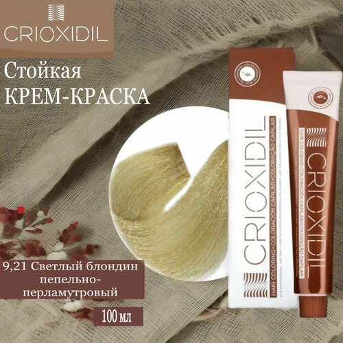 Краска для волос профессиональная Silk Color 9.21 Extra Light Pearl Blonde светлый блондин пепельно-перламутровый - Пигмент прямого действия с пониженным аммиаком CRIOXIDIL by Salerm, 100 мл