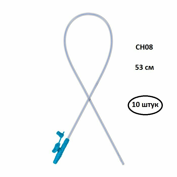 Катетер аспирационный Alba тип kapkon размер CH08 53 см(10 шт)