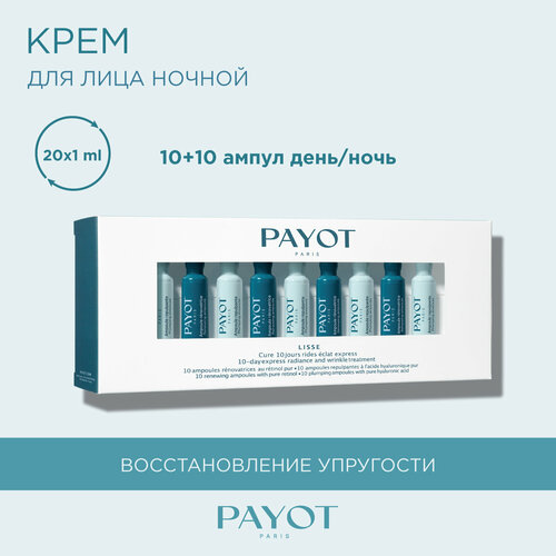 PAYOT Lisse Сыворотка для лица ночная разглаживающая, 20 х 1 мл