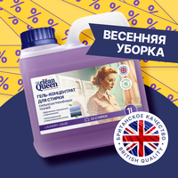 Гель для стирки Сильно загрязненного белья Сlean Queen 1 л