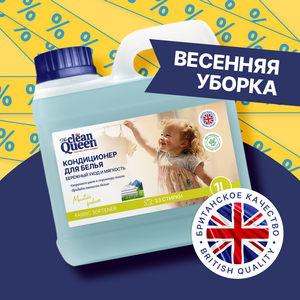 Кондиционер для для белья с ароматом Горная свежесть Сlean Queen 1 л