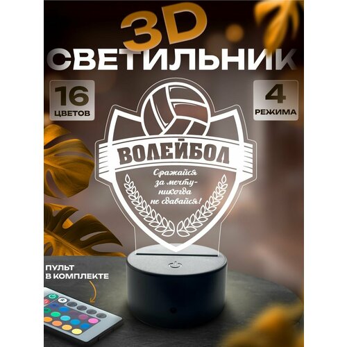 3d-светильник Волейбол, ночник настольный