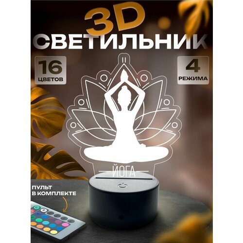 3d-светильник Йога ночник настольный 1450₽