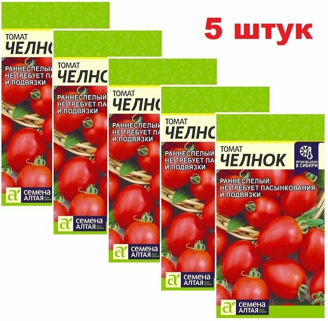 Семена Томатов (5 упаковок) Томат Челнок семена Алтая помидоры на рассаду выращивание в домашних условиях Ф1 в открытый грунт F1 2024 год