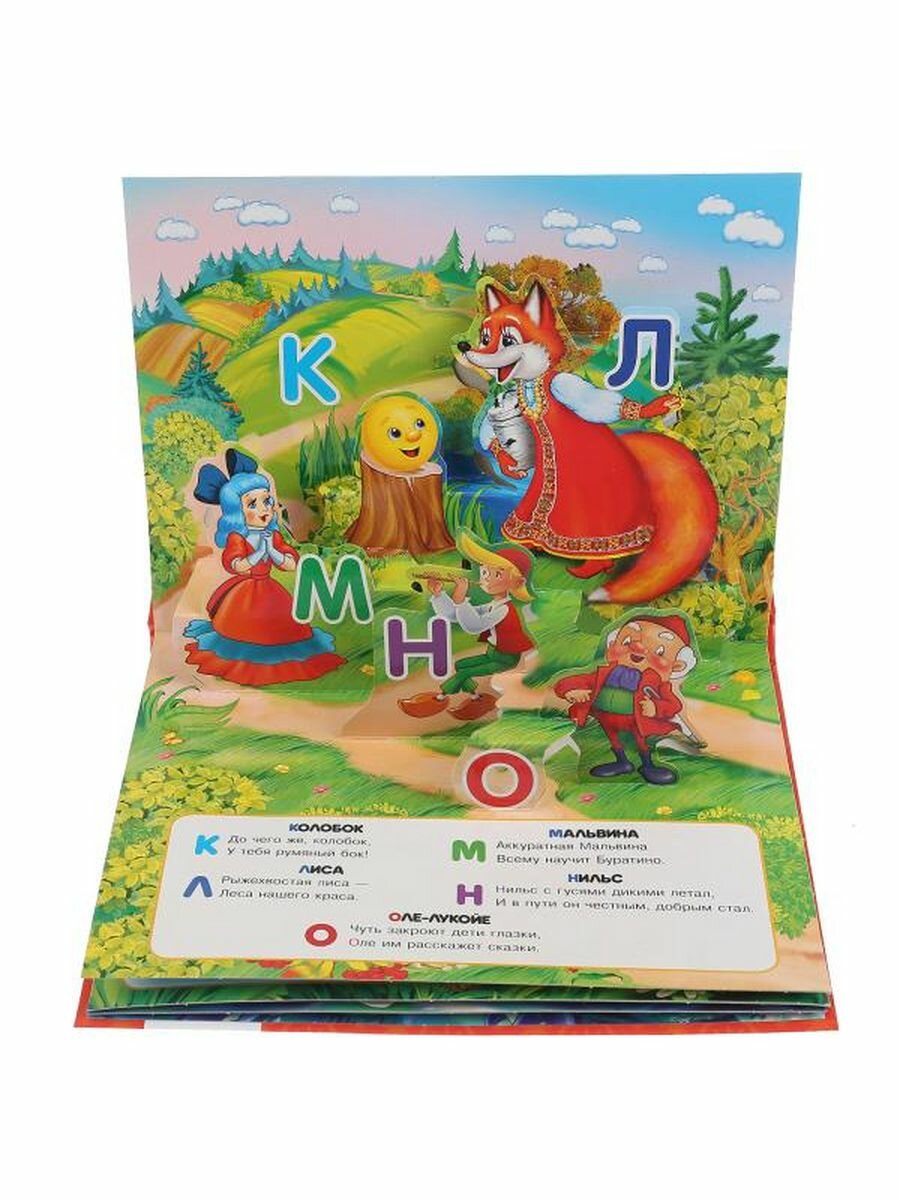 "УМКА". РУССКИЕ НАРОДНЫЕ СКАЗКИ. АЗБУКА СКАЗОК. (КАРТОННАЯ КНИЖКА-ПАНОРАМКА + ПОП+АП). в кор.10шт - фото №10