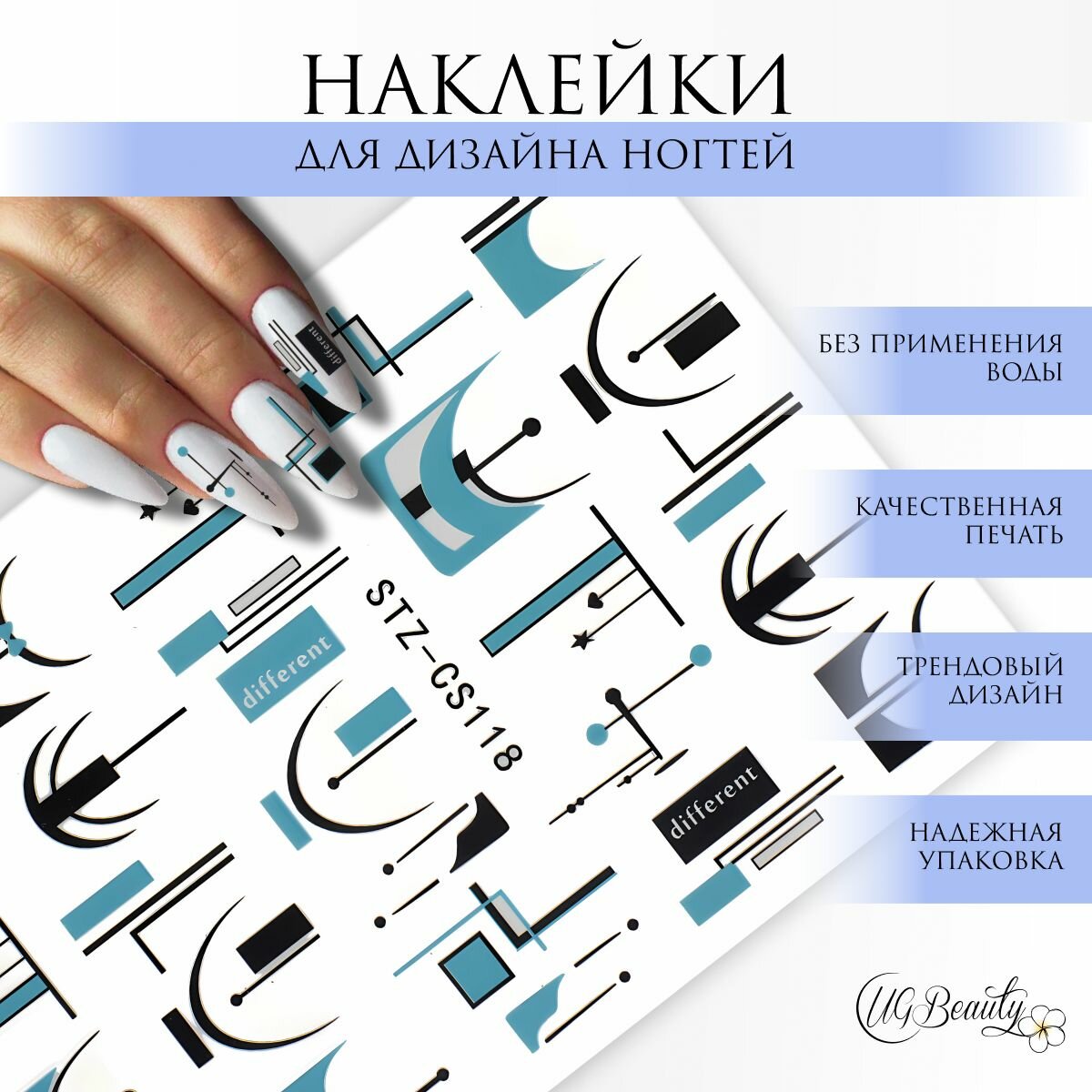 UG BEAUTY наклейки для ногтей фигуры слайдеры геометрия трафареты CS118