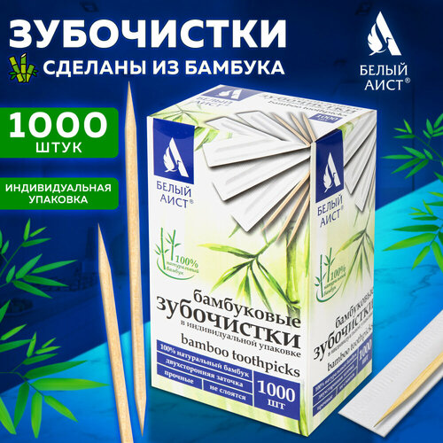Зубочистки бамбуковые 1000 штук в индивидуальной упаковке, белый аист, 607568 упаковка 4 шт.