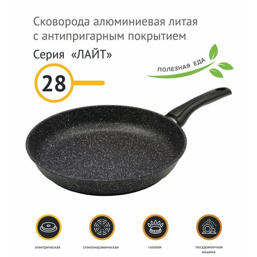 Сковорода а/п литая 28см, Лайт, гранит, катюша, арт. 24-280-20 черный