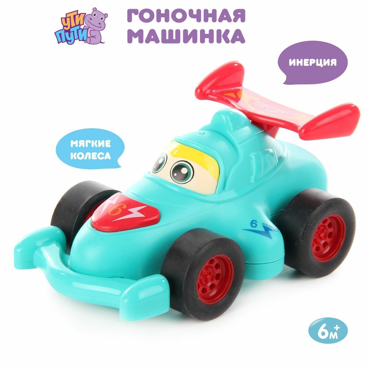 фото Развивающая игрушка "Гоночная машинка" для малышей, Ути Пути / Игрушечная инерционная машина для детей