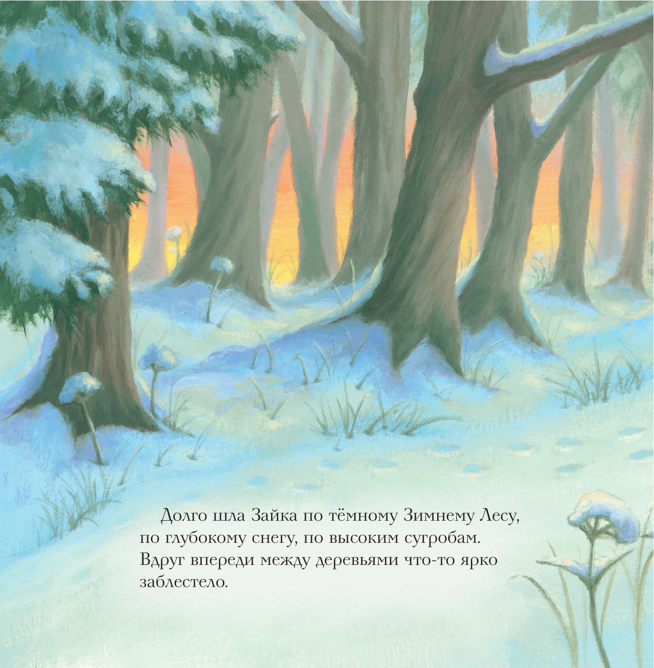 Новогодняя мечта Снежной Зайки (ил. Р. Харри) - фото №20
