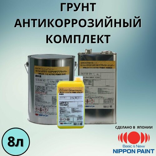 Грунт антикоррозийный комплект 8л Nippon Paint Vinylex