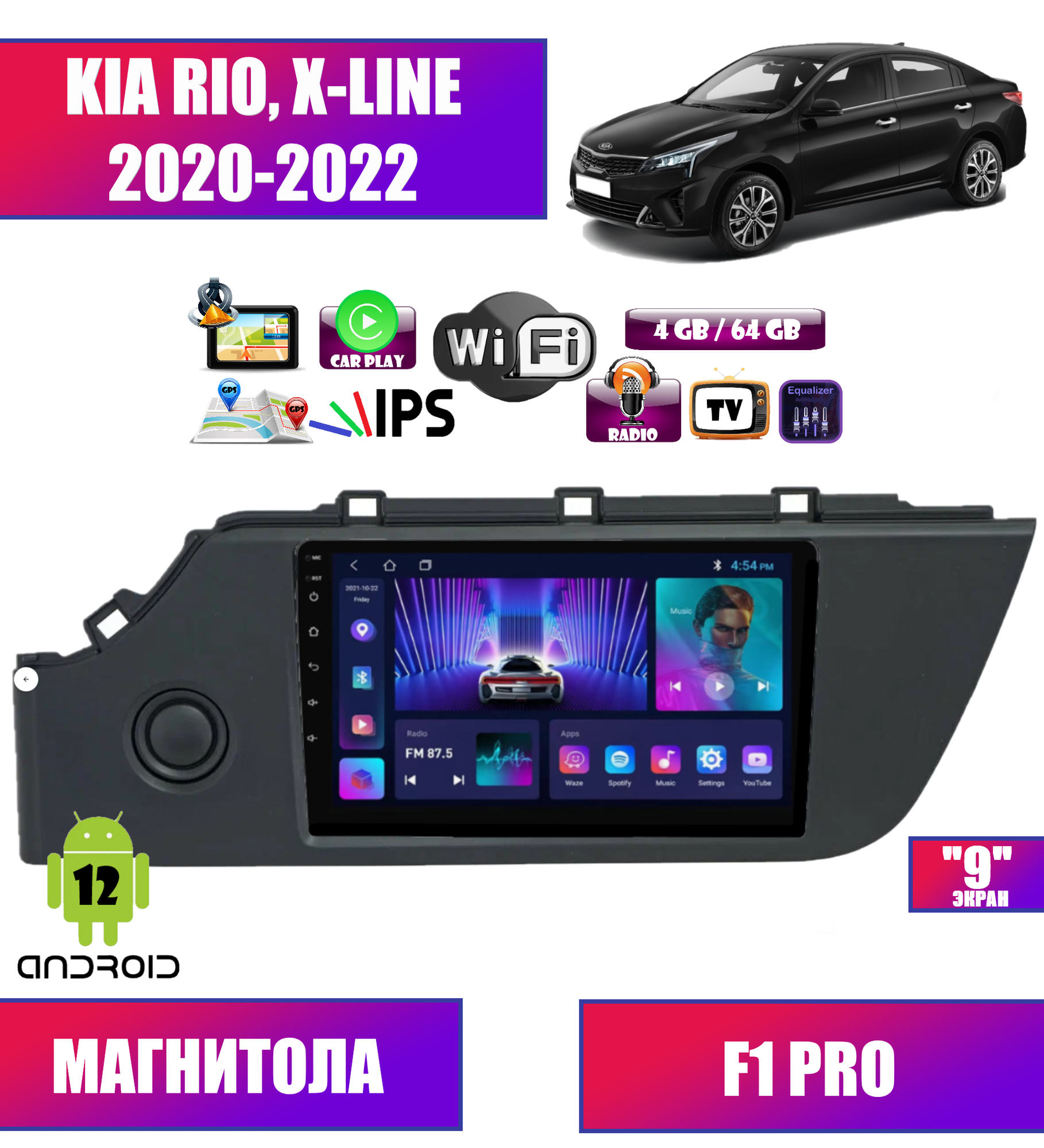 Автомагнитола для Kia Rio (2020-2022), Android 12, CarPlay, 4/64 Gb, Wi-Fi, Bluetooth, GPS, IPS экран, сенсорные кнопки, поддержка кнопок на руле