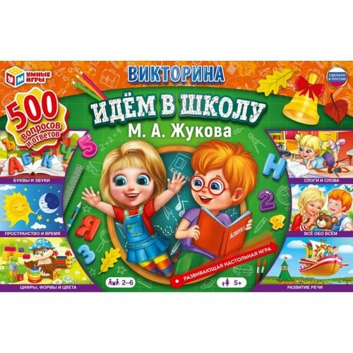 Викторина «Идём в школу», 2-6 игроков, 5+ (комплект из 4 шт) викторина идём в школу 2 6 игроков 5