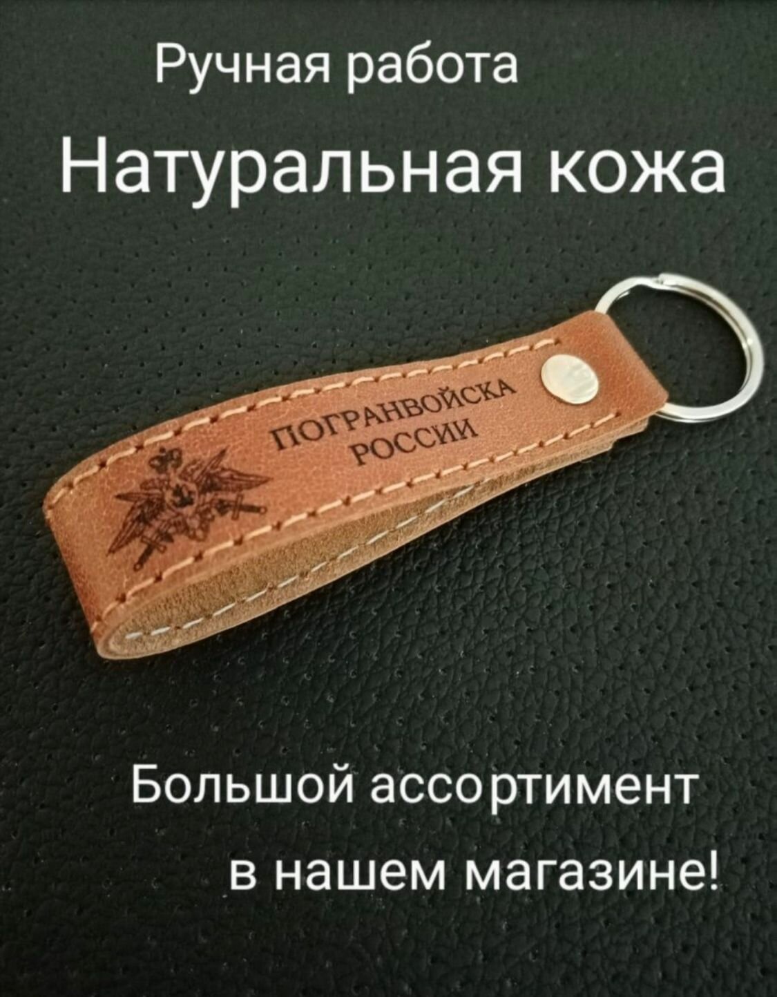 Брелок