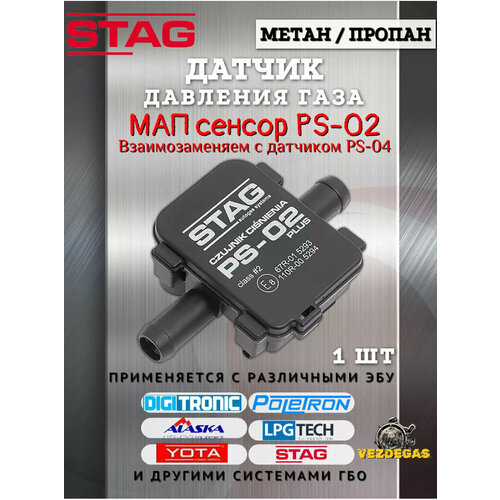 Датчик давления газа МАП сенсор PS-02 Plus для ГБО