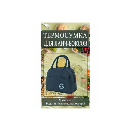 Термосумка для ланч бокса-синий посуда bradex термосумка для ланч бокса в полоску горячий обед