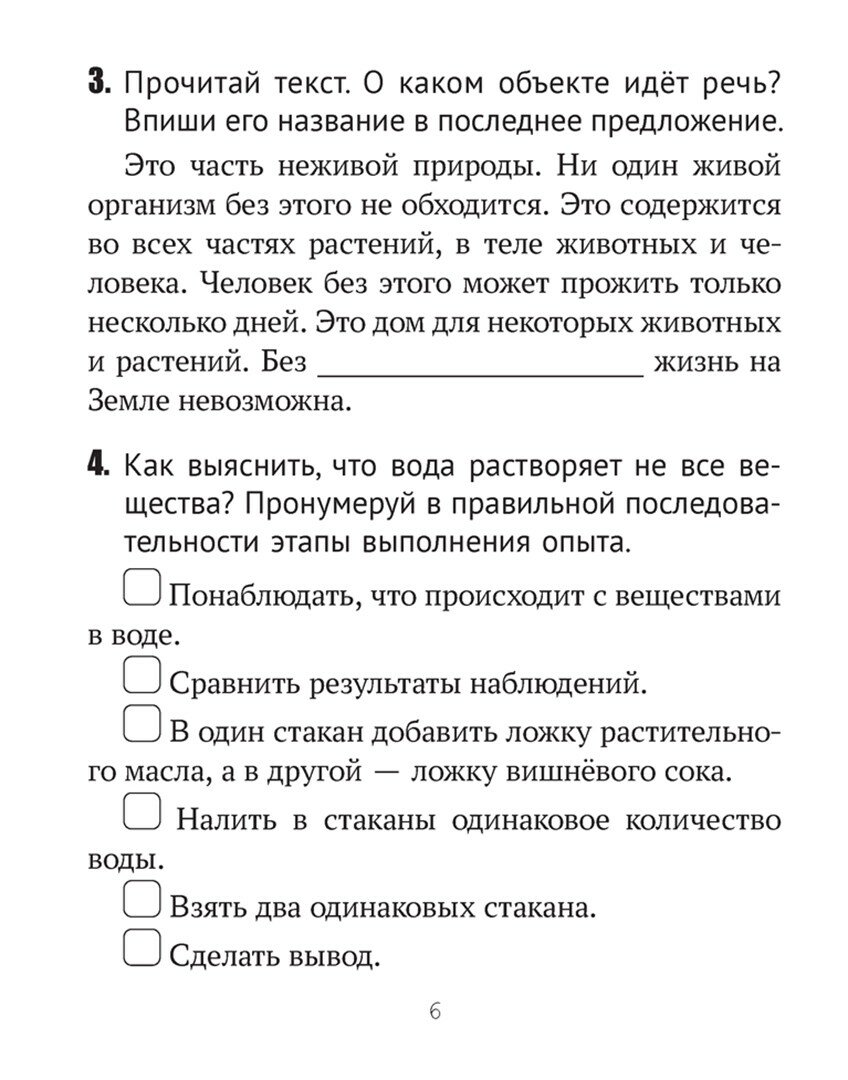 Человек и мир. 2 класс. Тематические самостоятельные работы - фото №2