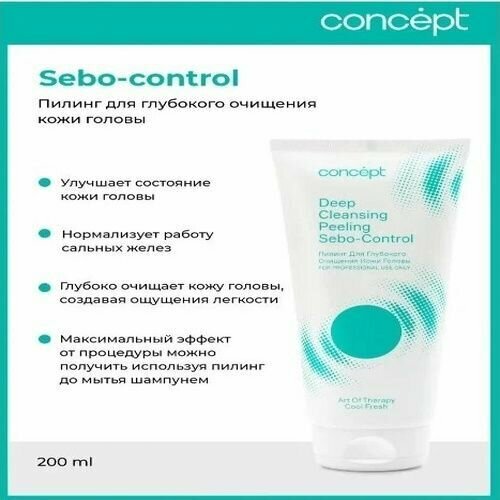 Concept пилинг для глубокого очищения кожи головы 200 мл 490₽