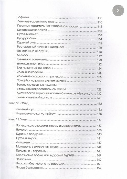 Дети на диете. Как накормить аллергика, которому ничего нельзя - фото №15