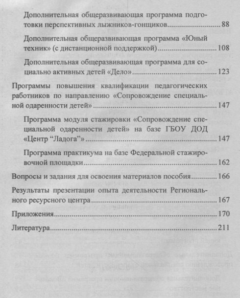 Модель сопровождения специальной одаренности детей в региональной образовательной системе. - фото №4