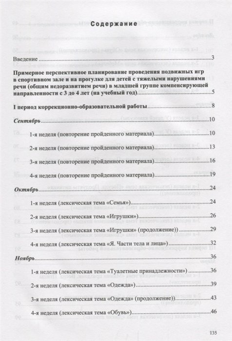 Картотека подвижных игр в спортивном зале и на прогулке для детей с ТНР с 3 до 4 лет - фото №3