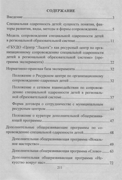 Модель сопровождения специальной одаренности детей в региональной образовательной системе. - фото №3