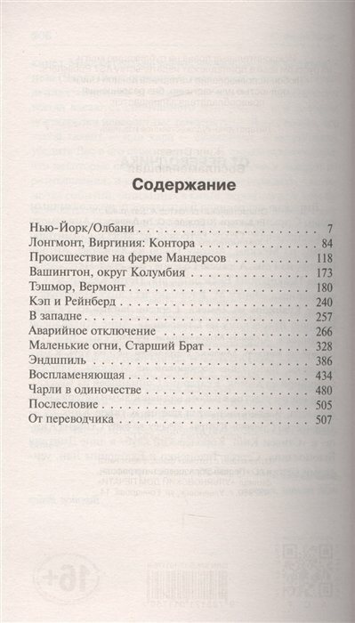 Воспламеняющая (Кинг Стивен) - фото №2