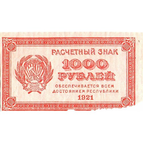 1000 рублей 1921 года А 24