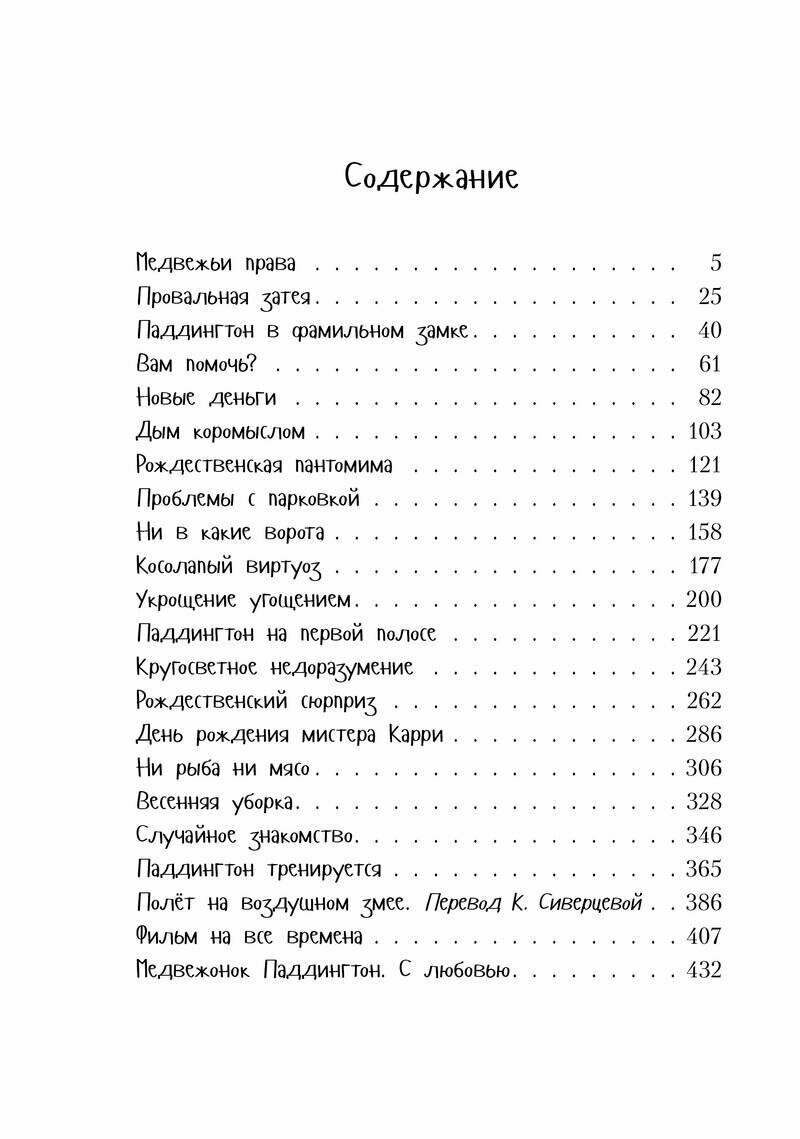 Все о медвежонке Паддингтоне. Новые небывалые истории - фото №12