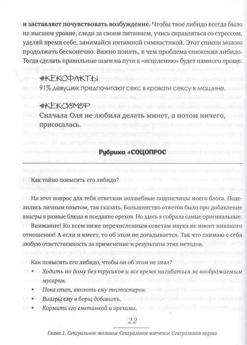 Сексология. Легко и с юмором про секс, анатомию, оргазмы и многое другое - фото №16