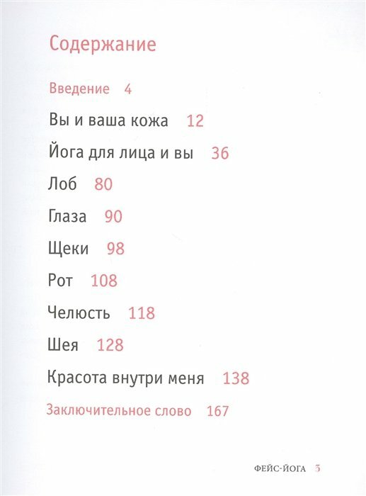 Фейс-йога. Упражнения для лицевых мышц и мотивирующие советы, как сиять изнутри и снаружи - фото №13